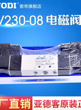 AirTAC原装亚德客中压力型电磁阀 4V230C-08 4V230P08A 4V230E08