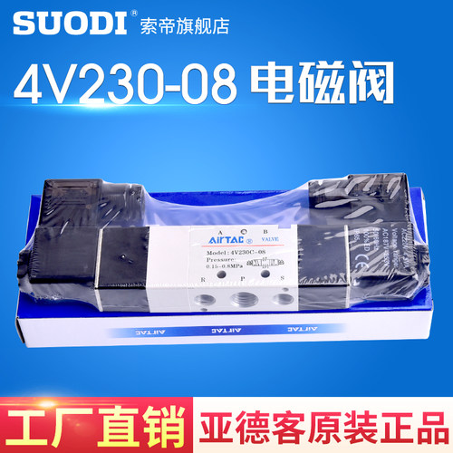 AirTAC原装亚德客中压力型电磁阀 4V230C-08 4V230P08A 4V230E08