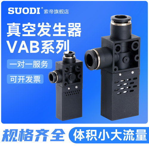 VAB简易真空发生器VAB0704 VAB0706 VAB1204 VAB1206 VAB1508/10
