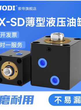 方形薄型液压油缸ISD/JOB/CX-SD LAC32 40 50 63*10*20*30*40*50