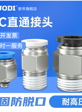 气动快插气嘴接头螺纹直通4-M5/PC6-01/PC8-02/12-04全16厂家直销