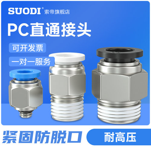 气缸气管快速接头PC螺纹快插厂家