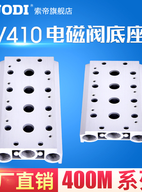 4V410-15连接汇流板 汇流排 电磁阀底座 2F3F4F5F6F7F8F9F10F位