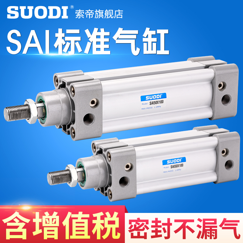 SAI标准气缸双向密封不漏气