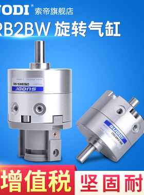 CDRB2BW叶片式旋转摆动气缸CRB2BW15-20-30-40-90度180度270s厂家