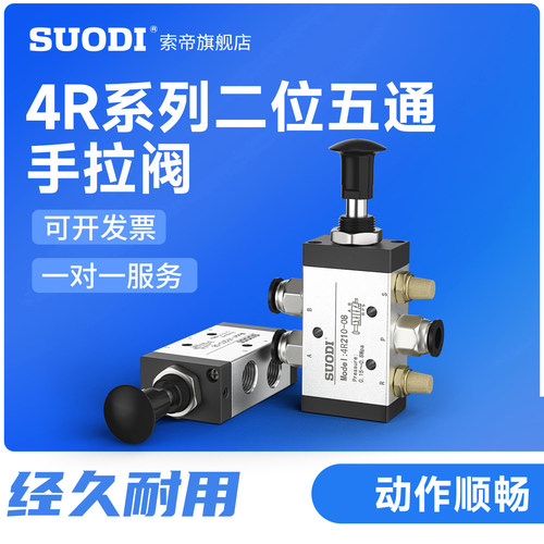 4R210310410手拉阀手动开关