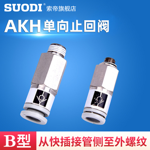 高品质气动接头SMC型气管单向阀空气AKH04B 12A 03SAKH06