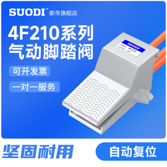 脚踏阀 4F210-08L 4F210-08LG 二位五通脚踏气阀 脚踩阀 2分接口