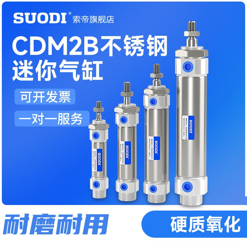 小型不锈钢迷你气缸CM2B/CDM2B25*25/50/75/100/125/150/200/300Z