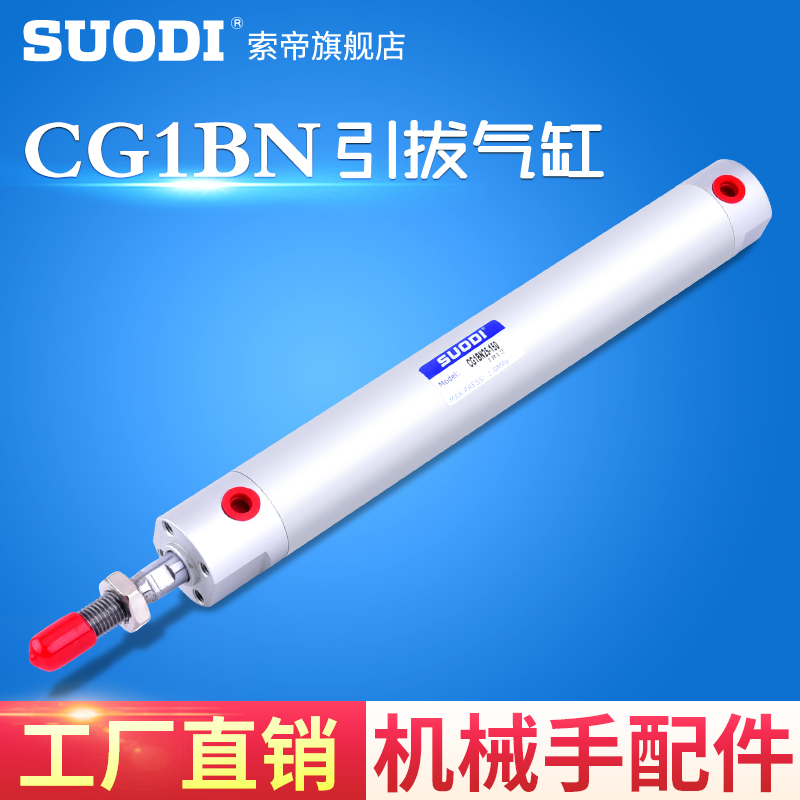 CG1BN 20-120机械手 引拔 上下气缸 25-650/25-750/32-650/32-750