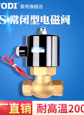 全铜线圈耐高温蒸汽电磁阀2L/US-15 20 25 4分 6分 1寸半2寸 220V