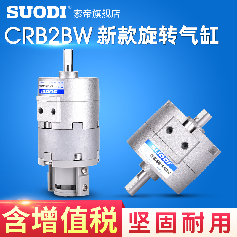 CRB叶片式旋转摆动气缸