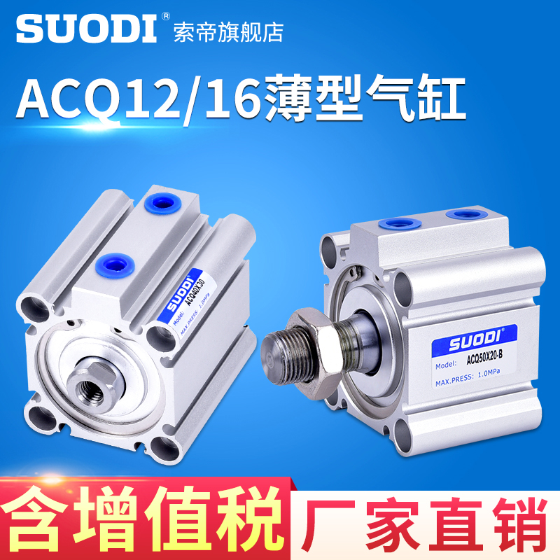 ACQJ/D薄型气缸亚德客型