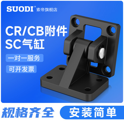 SC气缸附件CR CB附件支架斜耳底座CR32/40/50/63/80/100/125气动