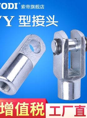 气缸附件SC SU SUD SUJ SCD SCJ 通用系列Y型/I型接头附件32~250