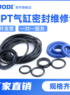 MPT气缸密封件SC维修包YCC型气动配件密封防尘活塞圈全套规格齐全