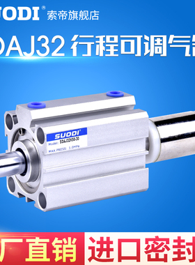 可调行程薄型气缸SDAJ32/40*20/30/40/50/75/100-15/25/45-S-B