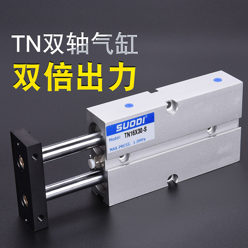 双轴双杆气缸TDA TN16X10X15X20X25X30X40X50X75X100-S亚德客型在类目 五金/工具, 气动工具, 气动元件中 - 来自Buy2taobao.com提供专业的淘宝代购服务