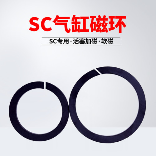 SC标准气缸附件磁性开关感应磁环SC32/40/50/63/80/100活塞杆加磁