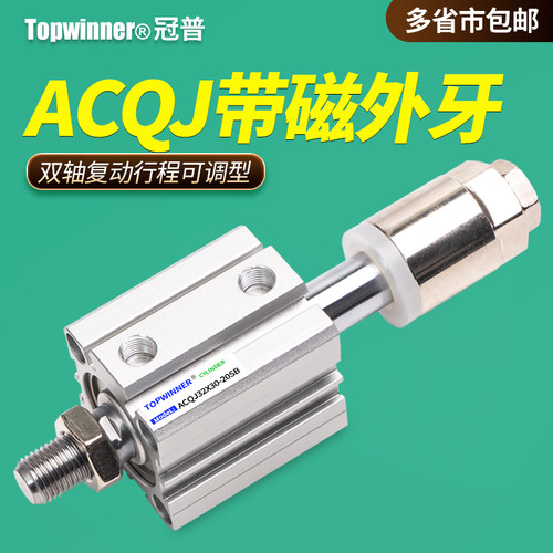 带磁外螺纹可调薄型气缸ACQJ16/20/25/32/40/50/63SB伸出行程调节