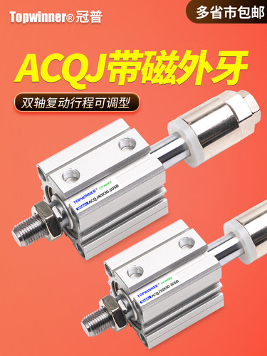带磁外螺纹可调薄型气缸ACQJ16/20/25/32/40/50/63SB伸出行程调节