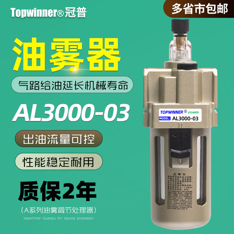 油雾器AL3000-03/AL3000-02带支架气路设备给油润滑气源处理元件