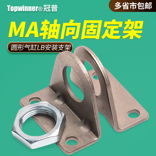 轴向固定架F-MA16/20/32/40/50LB支架MA/MAL/MBL气缸脚架安装附件