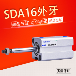 B外牙亚德客型铝合金气缸 外螺纹薄型气缸SDA16