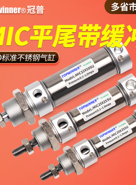 平尾型带气缓冲ISO标准气缸MIC16/20/25/32/40SU带磁不锈钢圆形缸