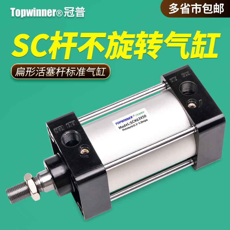 杆不旋转拉杆式标准气缸SCK32/40/50/63/80/100轴防转型大推力缸