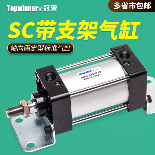 支架型拉杆式标准气缸SC32/40/50/63/80/100/125-LB轴向水平安装