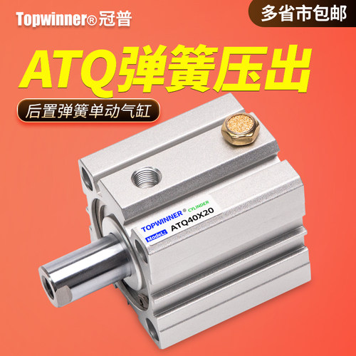 弹簧压出JIS标准薄型气缸ATQ12/16/20/25/32/40/50/63方形紧凑型