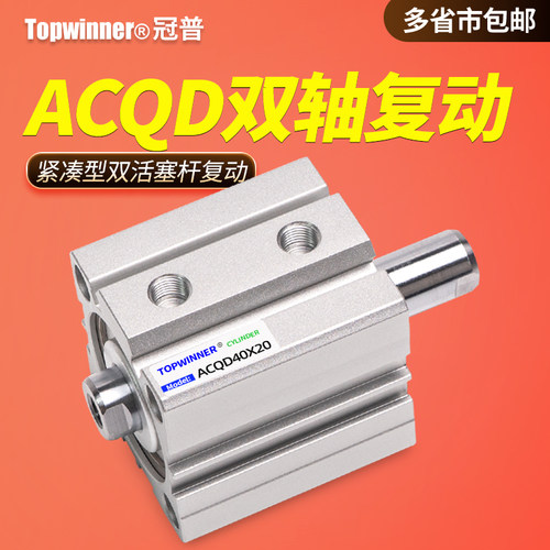 双轴复动JIS标准薄型气缸ACQD12/16/20/25/32/40/50/63两头活塞杆