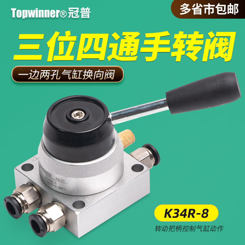 现货三位四通手转阀K34R6-8一边两孔控制N气缸伸缩四口小型换向阀