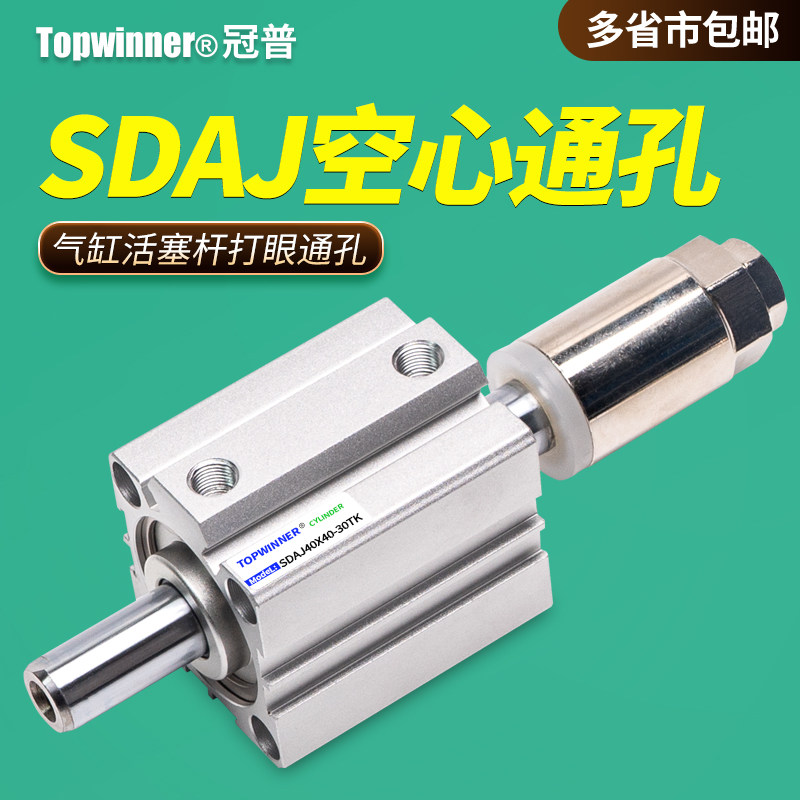 空心活塞杆伸出行程可调薄型气缸SDAJ两头通孔吹气内螺纹中空管型
