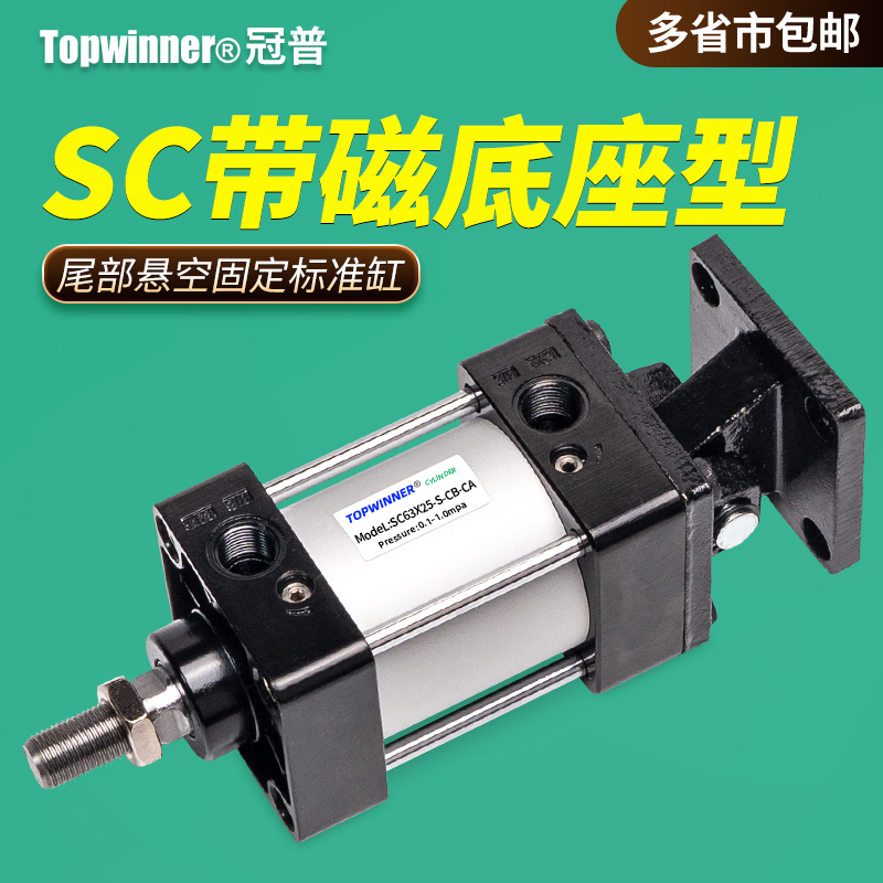 带磁底座型标准气缸SC32/40/50/63/80/100/125-S-CB-CA双耳单耳座