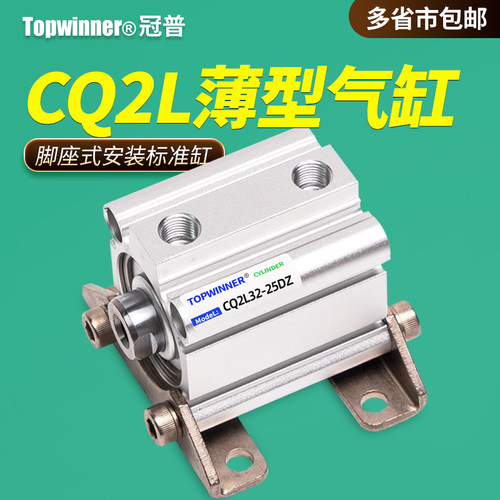 脚座式薄型气缸CQ2L12/16/20/25/32/40/50/63DZ轴向安装型标准缸