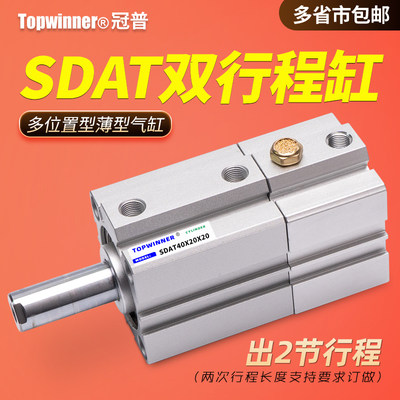 多位置薄型气缸SDAT16/20/25/32/40/50/63/80双行程伸出两次定位