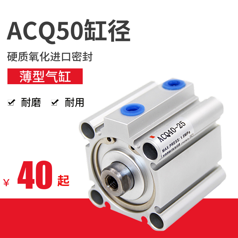 薄型气缸ACQ50-5/10/20/35/50/75/100内螺纹亚德客型薄型气缸