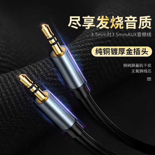 纯铜音箱音响电脑耳机公对公线
