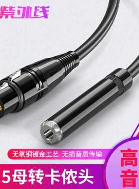 6.5mm母转卡侬公母大二芯话筒转卡农大三芯6.35母转卡龙转接头线