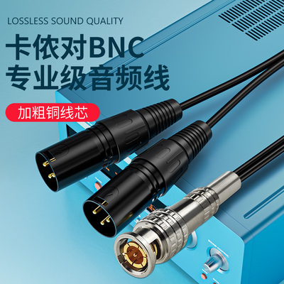 紫外线BNC转卡农母无氧铜线芯