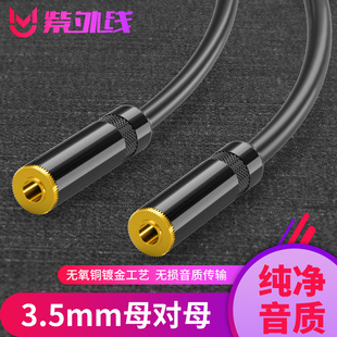 紫外线3.5mm孔对3.5mm孔 3.5mm耳机对接延长线 3.5母对母音频线