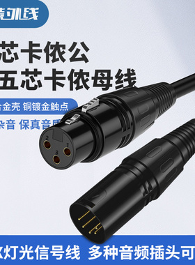 五芯转三芯线 灯光信号接口转换线 512DMX3芯卡农转5芯卡农转接头
