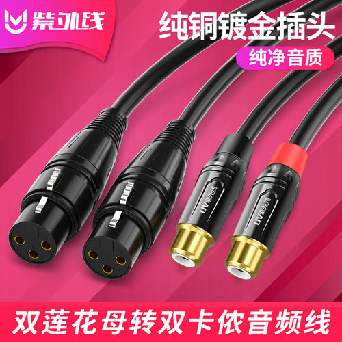 双莲花双卡侬紫外线镀金插头