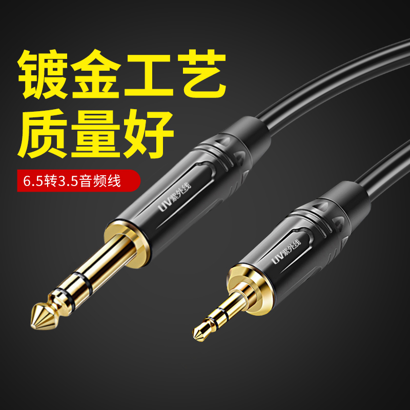 3.5转6.5音频线小转大三芯手机音响音箱电钢琴3.5转6.35
