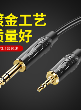 6.5转3.5音频线大转小三芯手机音响音箱电钢琴3.5转6.35mm连接线