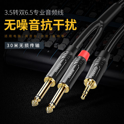 紫外线音频线一分二双笔记本电脑