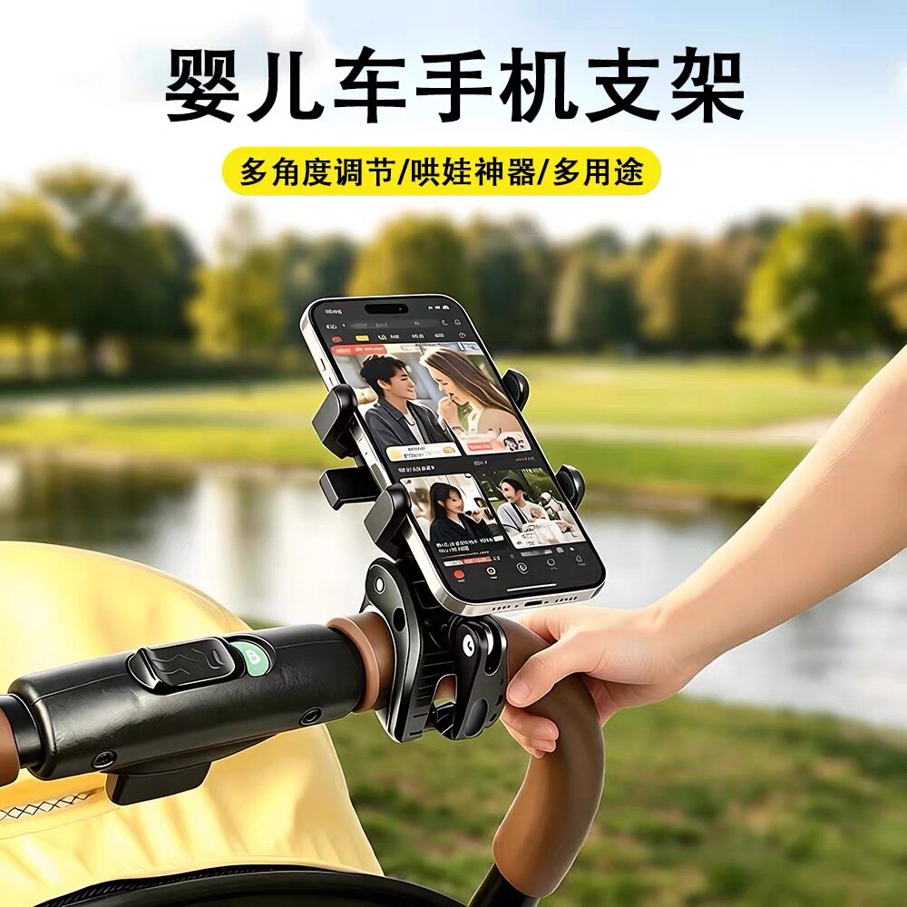 婴儿车通用免安装手机支架