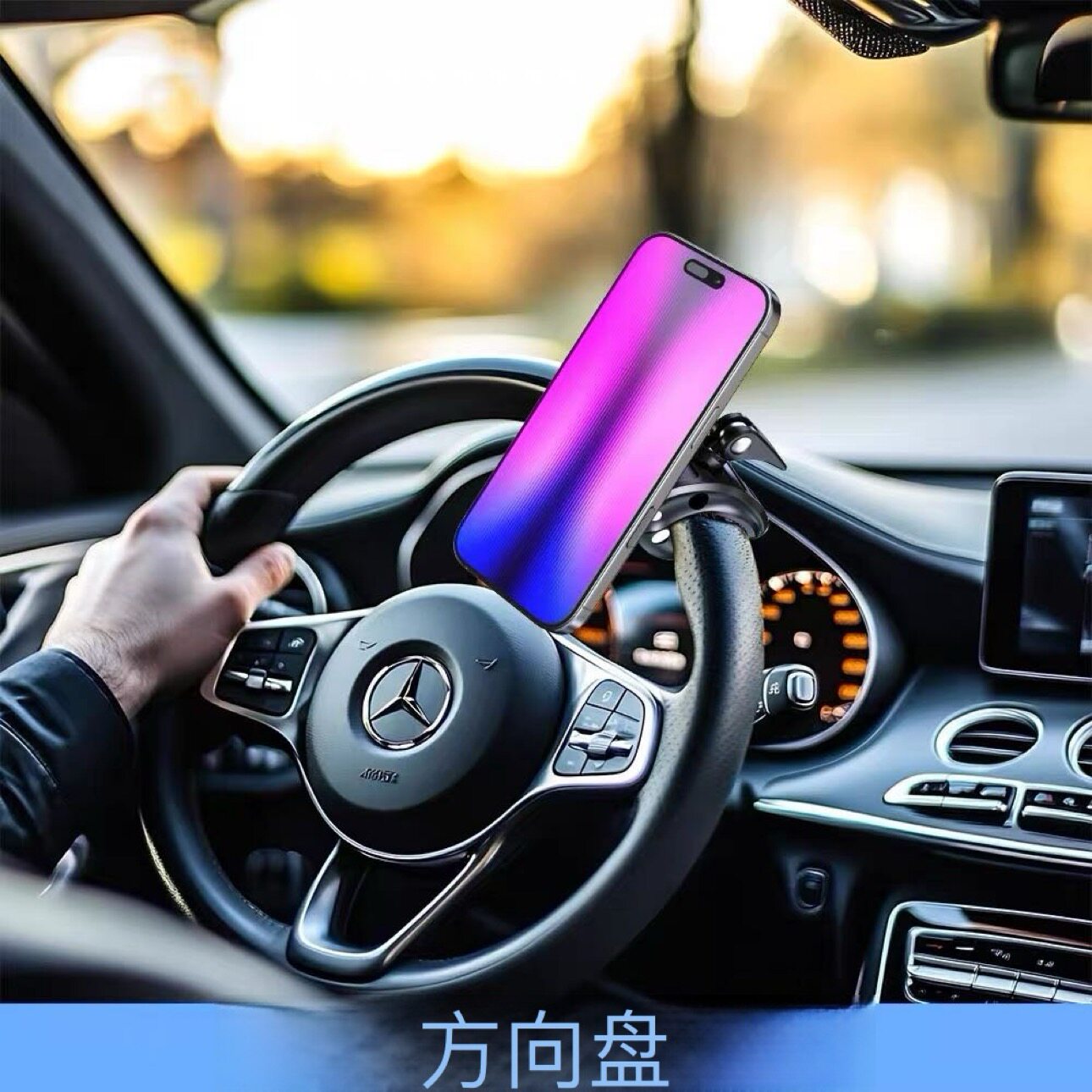 iPhone16磁吸车载方向盘支架